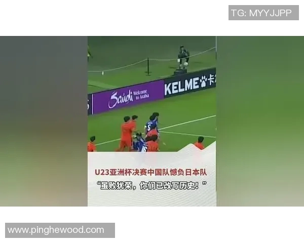 U20亚洲杯决赛韩国对阵日本精彩对决引发球迷热议