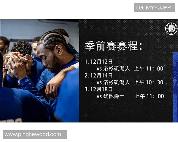 湖人对决快船今日直播时间及观看方式全攻略