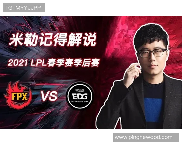 赛后分析：FPX与EDG心理素质的较量与启示