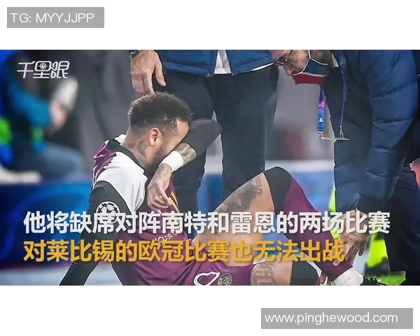 内马尔本赛季第五次受伤巴黎欧冠前景再遭重创